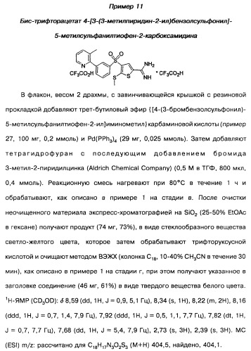 Производные тиофена и фармацевтическая композиция (варианты) (патент 2359967)