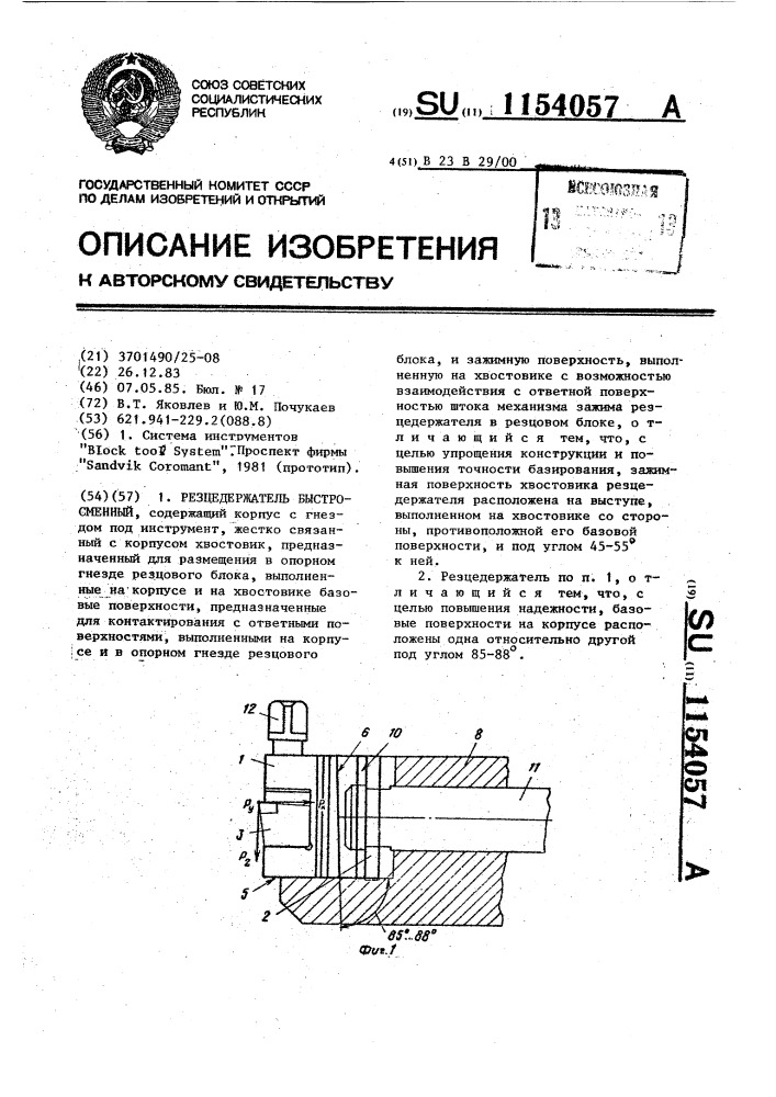 Резцедержатель быстросменный (патент 1154057)