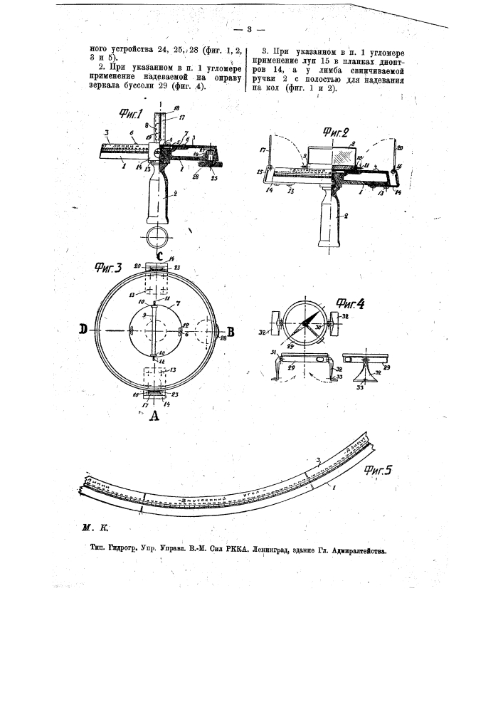 Угломер с подвижным зеркалом (патент 12565)