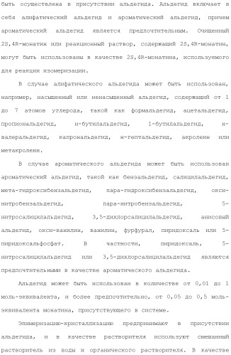 Способ получения монатина (патент 2505606)