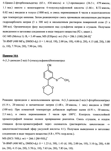 4-(4-циано-2-тиоарил)-дигидропиримидиноны и их применение (патент 2497813)