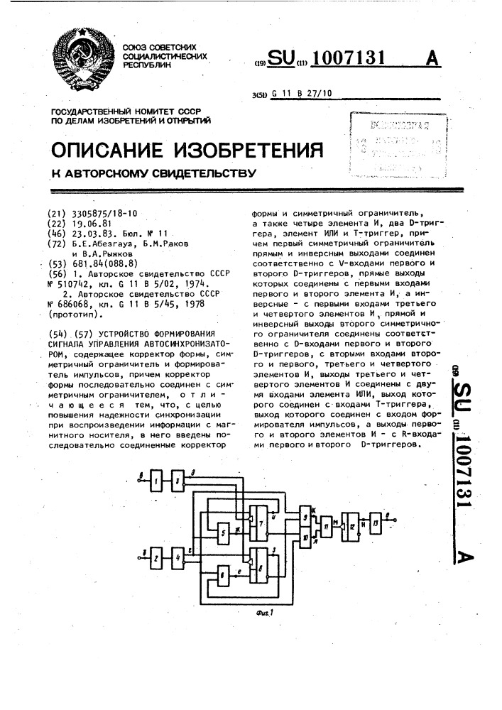 Устройство формирования сигнала управления автосинхронизатором (патент 1007131)