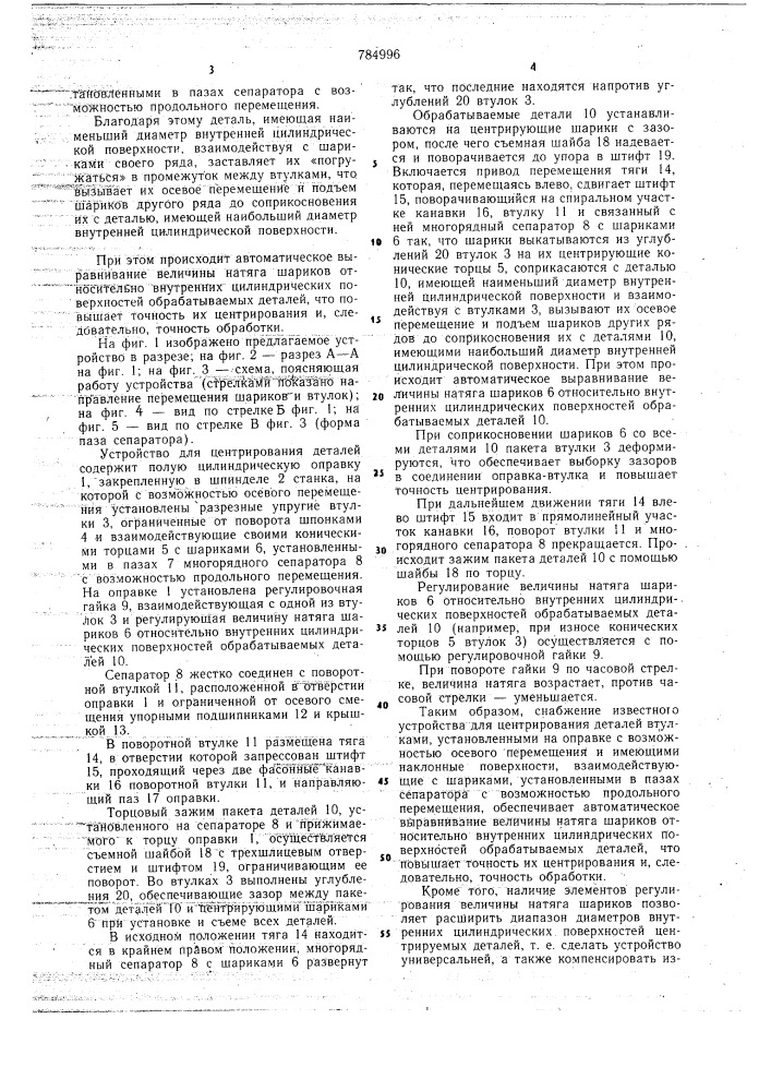 Устройство для центрирования деталей (патент 784996)