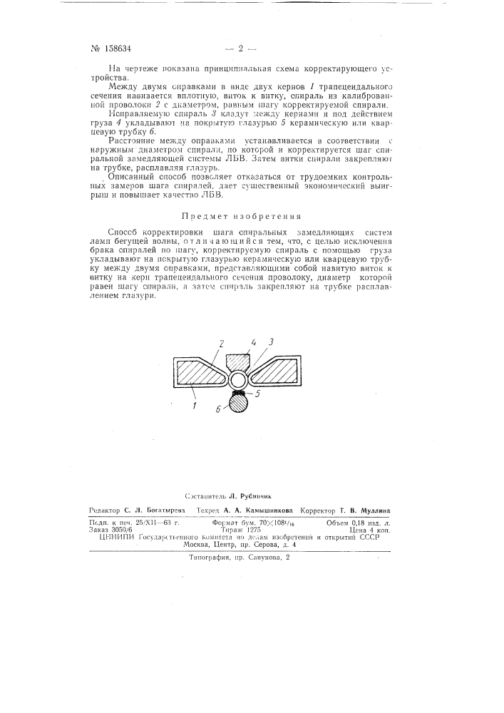 Патент ссср  158634 (патент 158634)