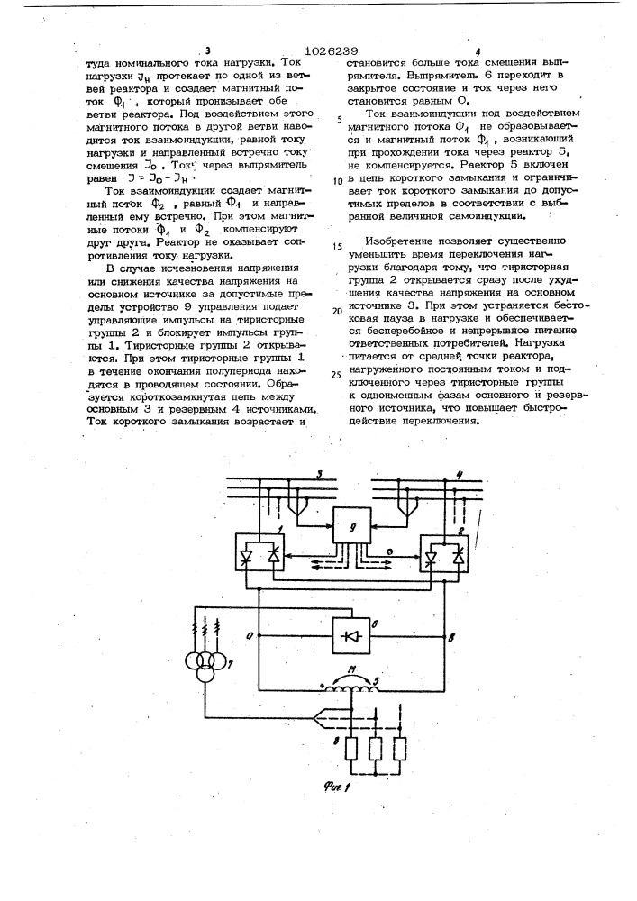 Устройство для автоматического переключения нагрузки с одного источника переменного тока на другой (патент 1026239)