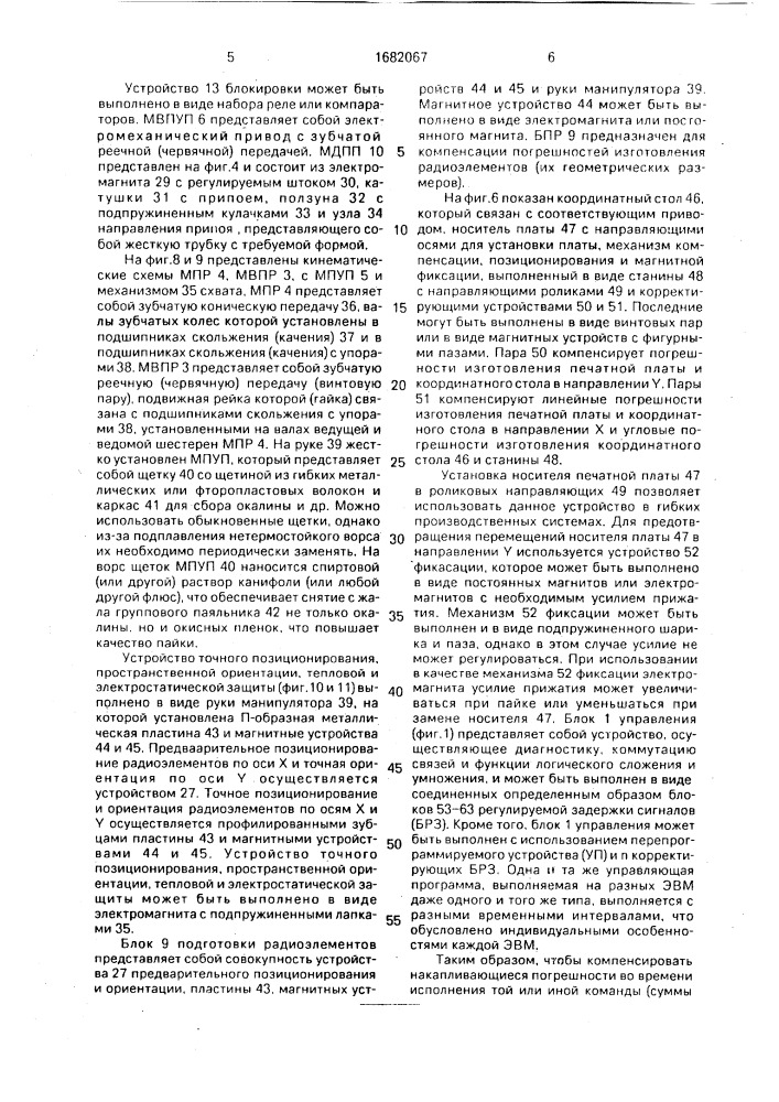 Система установки и пайки радиоэлементов на печатной плате (патент 1682067)