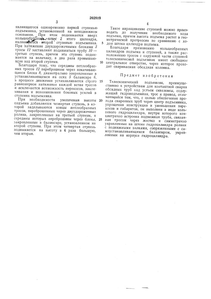 Телескопический подъемник (патент 202819)