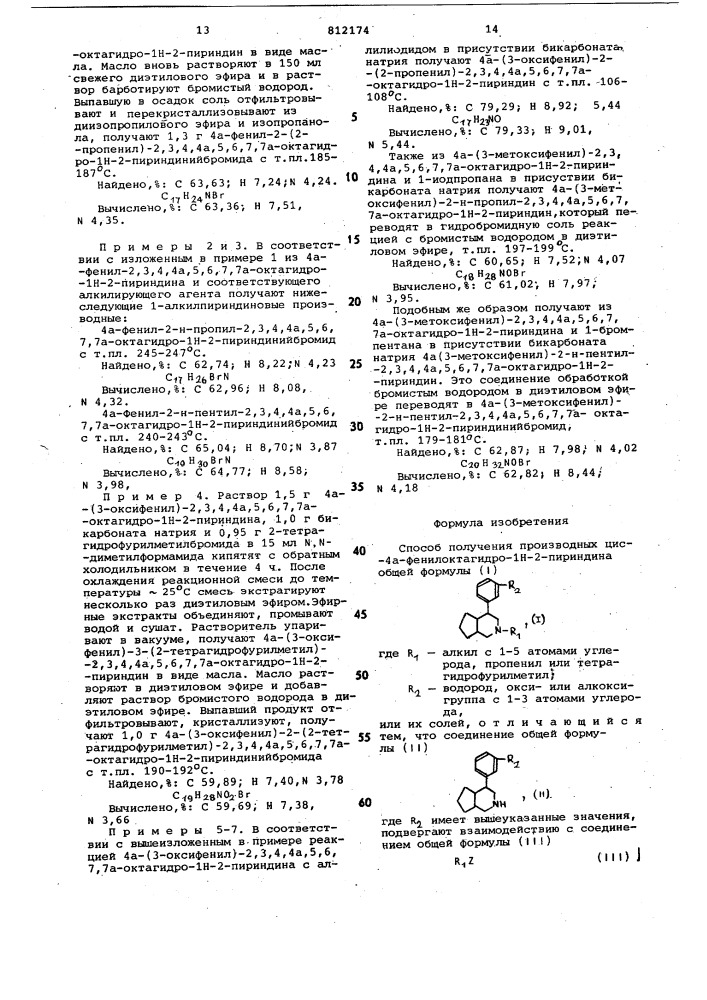 Способ получения производныхцис-4a-фенилоктагидро-1h-2- пирин-дина или их солей (патент 812174)