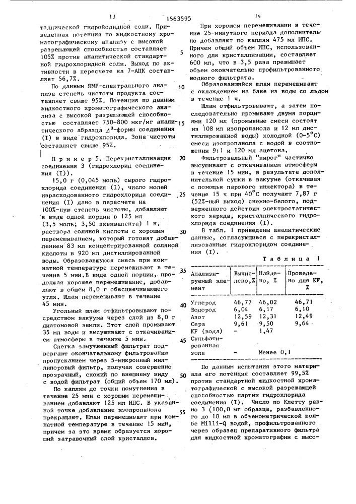 Способ получения устойчивой кристаллической формы цефалоспоринов (патент 1563595)