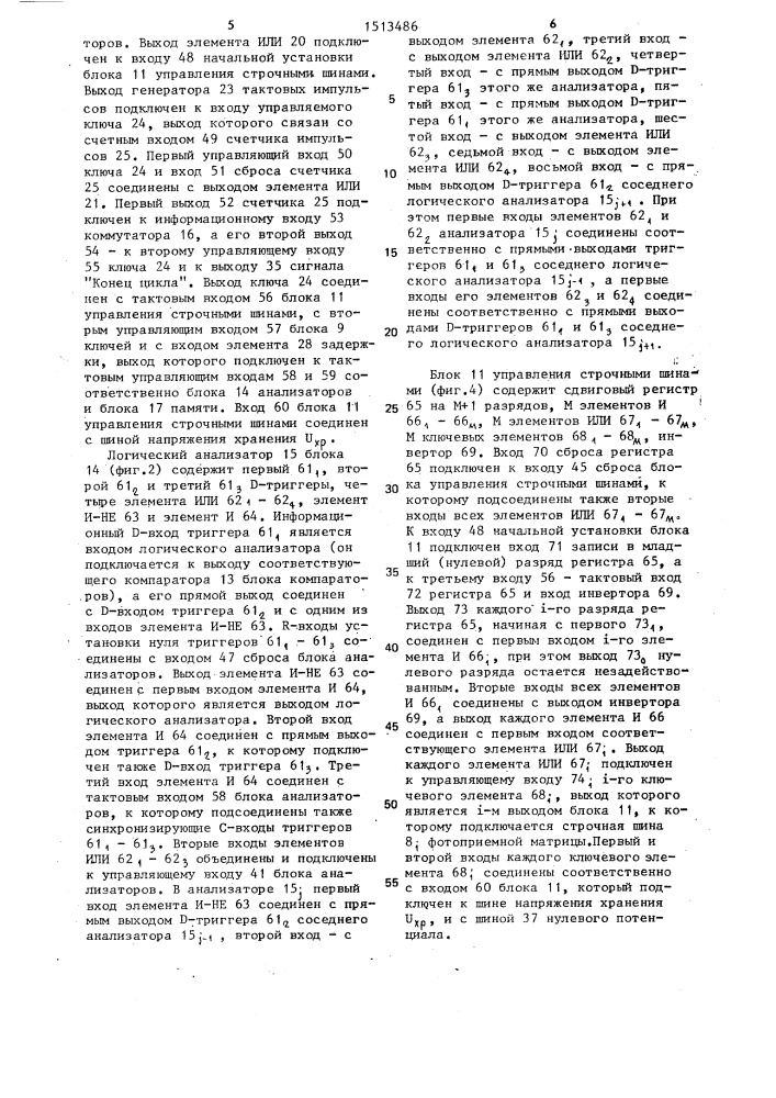 Устройство для считывания и обработки изображений (патент 1513486)