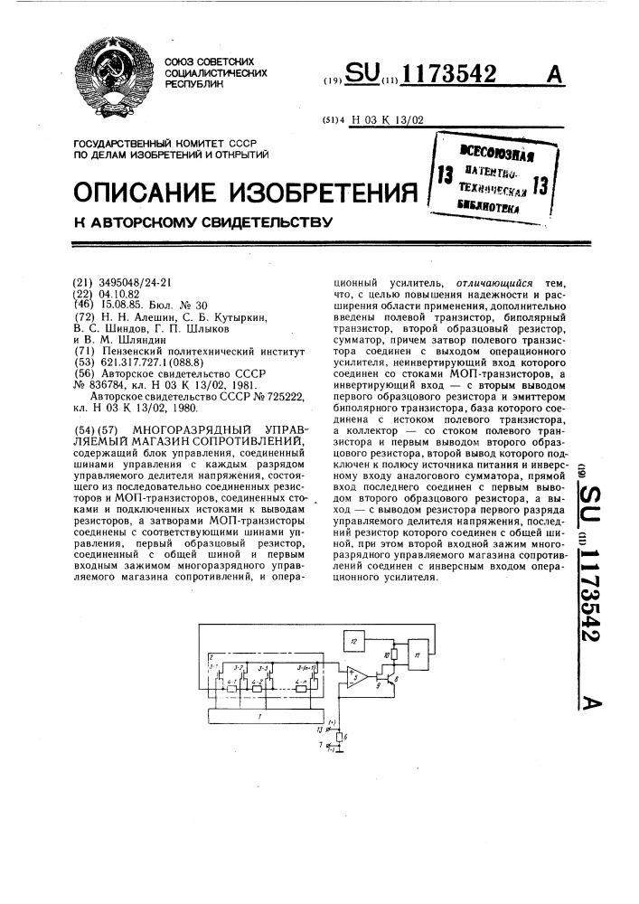 Многоразрядный управляемый магазин сопротивлений (патент 1173542)