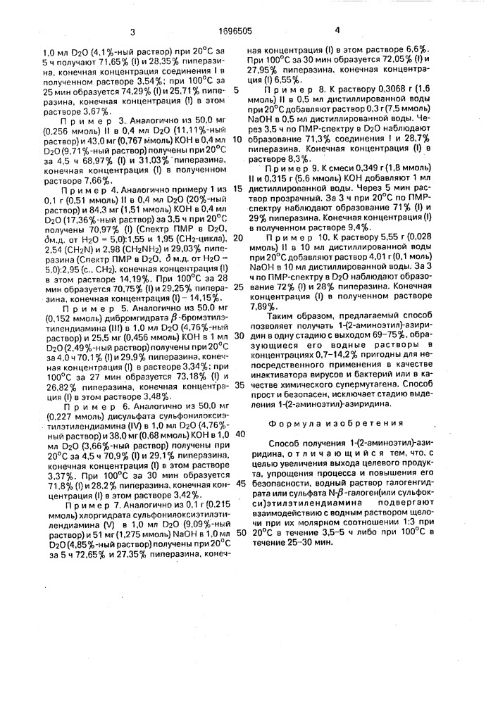 Способ получения 1-(2-аминоэтил)-азиридина (патент 1696505)