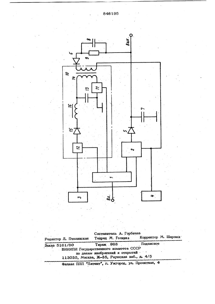 Формирователь ступенчатого напря-жения (патент 843195)