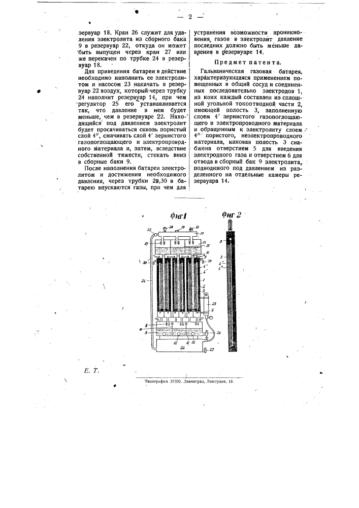 Гальваническая газовая батарея (патент 10529)