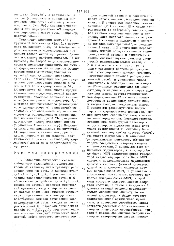 Волоконно-оптическая система кабельного телевидения (патент 1471928)