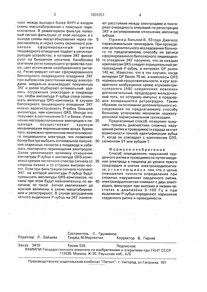 Способ определения нарушений сердечного ритма и проводимости (патент 1604351)