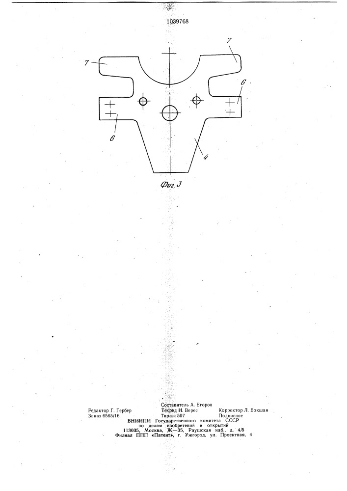 Монорельсовая тележка (патент 1039768)