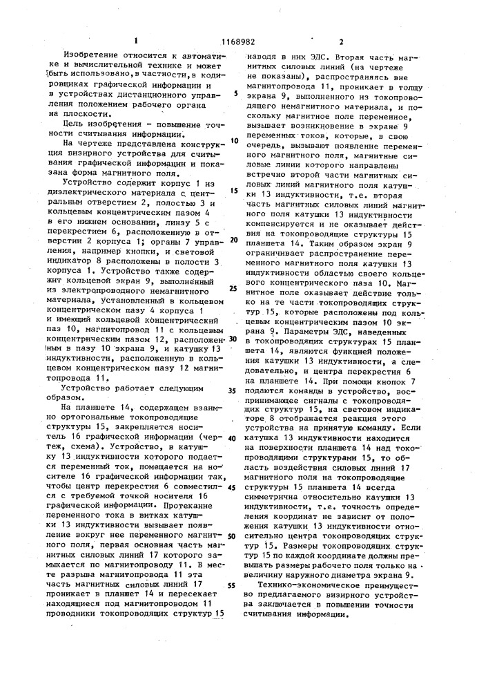 Визирное устройство для считывания графической информации (патент 1168982)