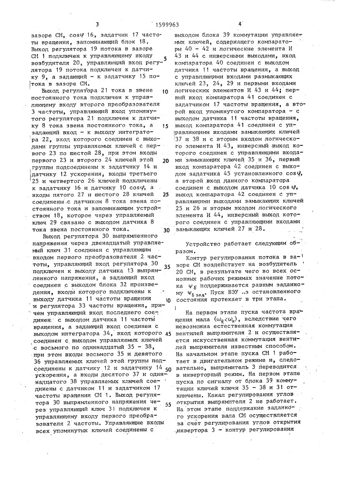 Ветроустановка (патент 1599963)