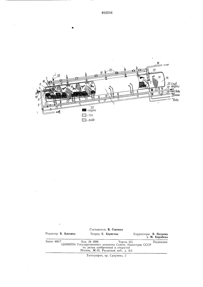 Патент ссср  402536 (патент 402536)