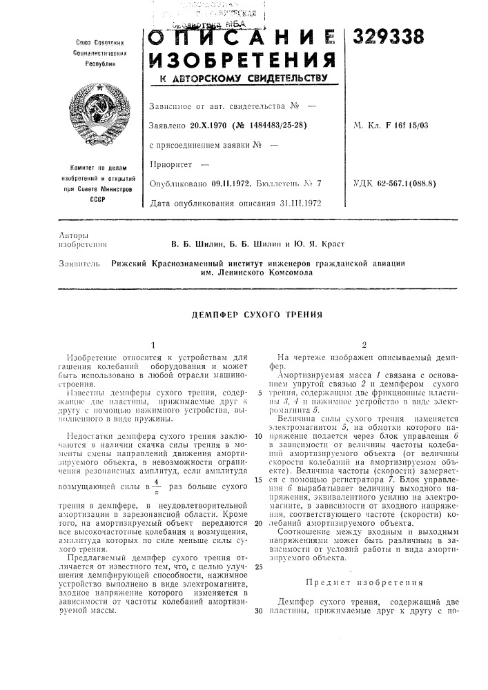 Патент ссср  329338 (патент 329338)