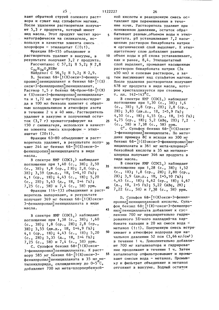 Способ получения производных @ -оксиалкилпенициллановой кислоты или их фармацевтически приемлемых основных солей (патент 1122227)