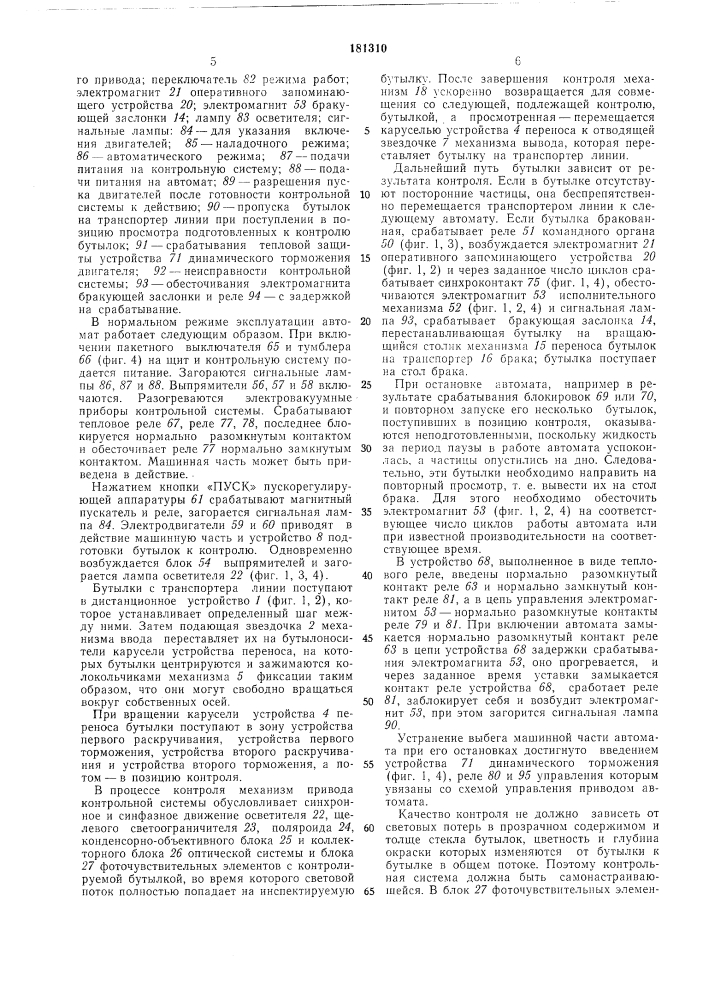 Патентно- ,,,., i ^^ т1;хкипес1;л:^ ^^' бие.^потг-ка (патент 181310)