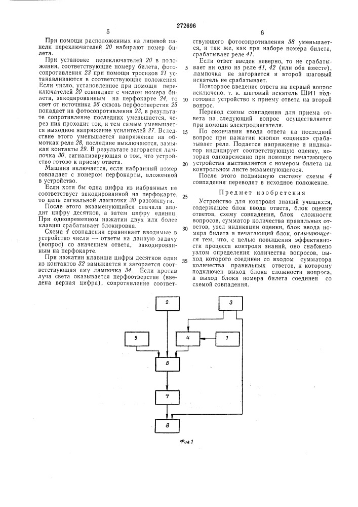 Устройство для 'контроля знаний учащихся (патент 272696)