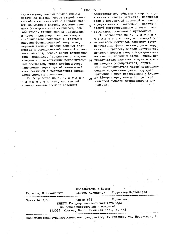 Устройство для компостирования (патент 1361595)