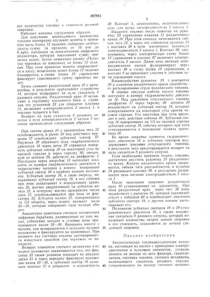 0птвм. м. гарбер.-н. с. даниелян и м. м. козак @§щ 8^ши?рт01 (патент 397951)