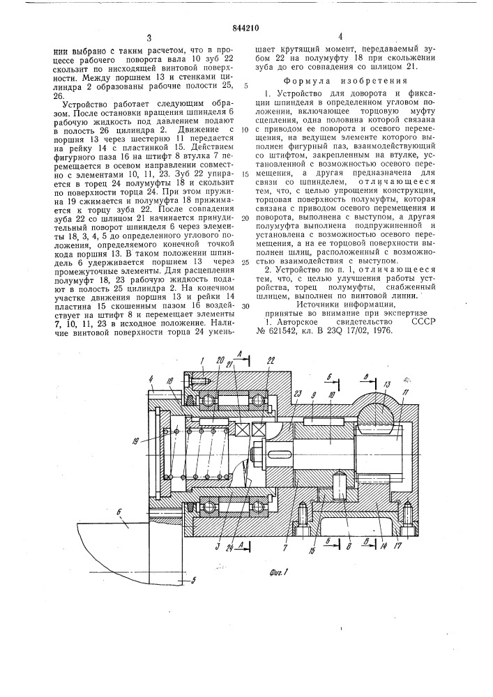 Устройство для доворота и фиксациишпинделя b определенном уголовомположении (патент 844210)