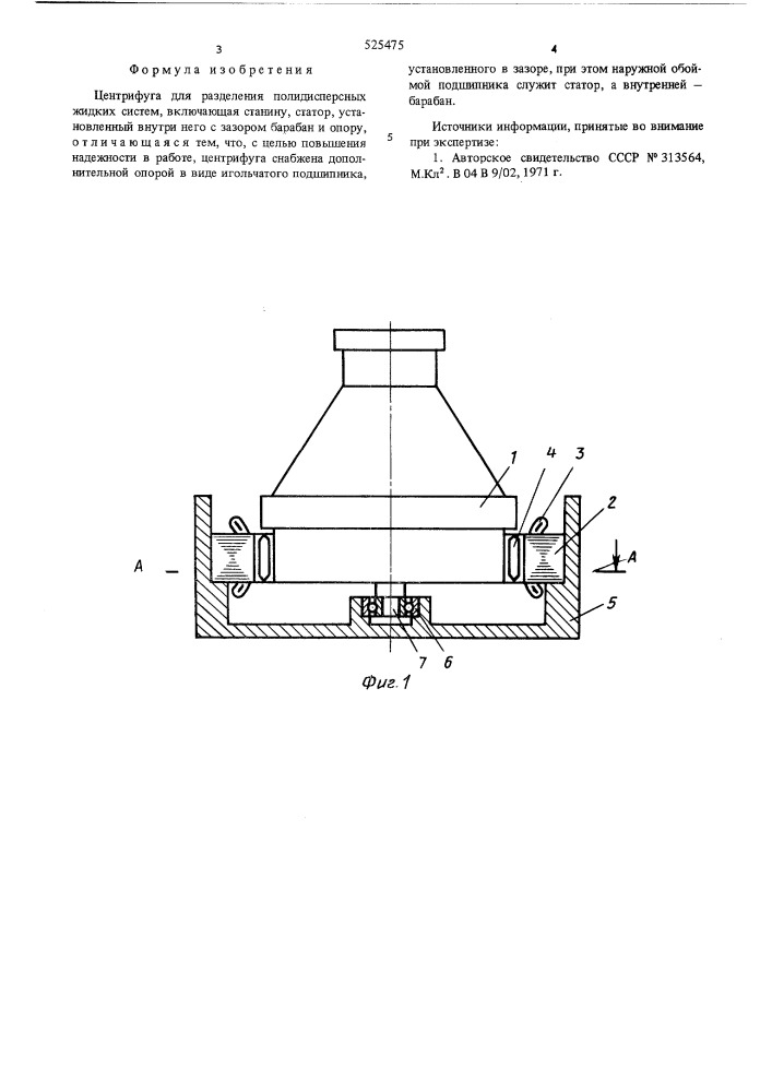 Центрифуга для разделения полидисперсных жидких систем (патент 525475)