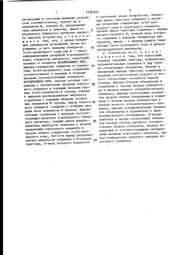 Устройство для декодирования циклических кодов (патент 1429325)