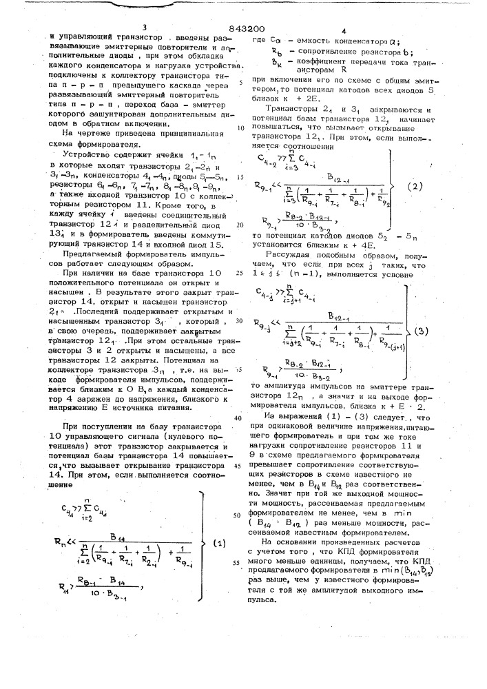 Формирователь импульсов (патент 843200)