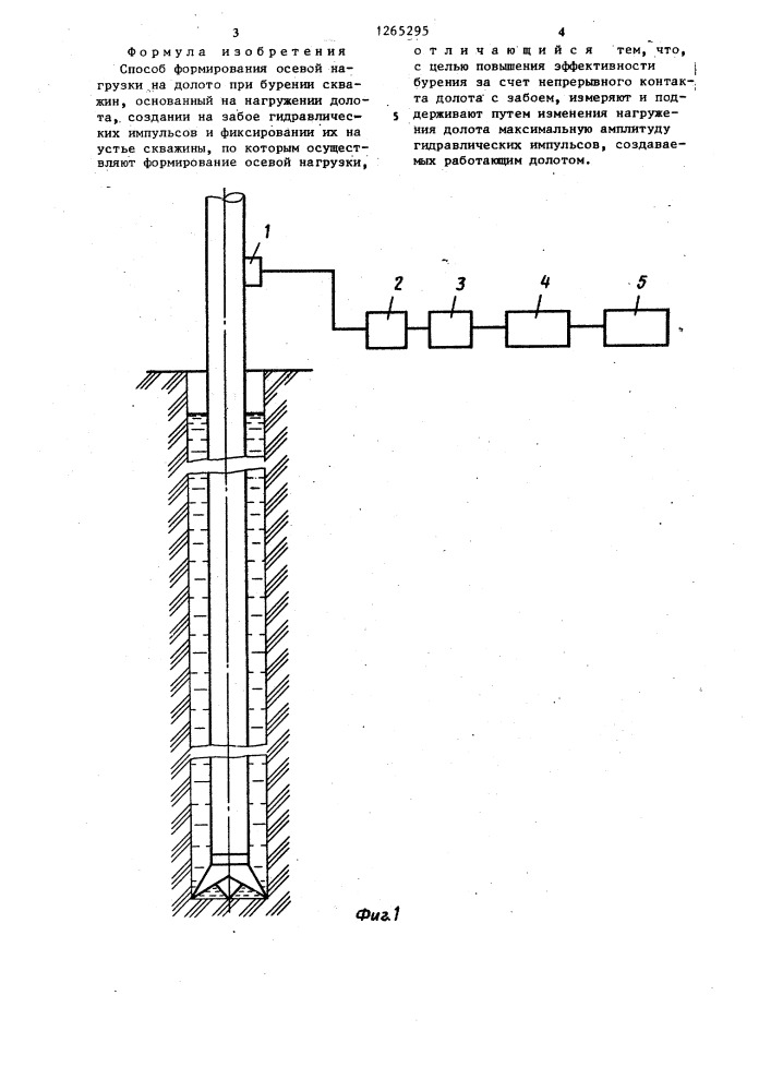 Способ формирования осевой нагрузки на долото при бурении скважин (патент 1265295)