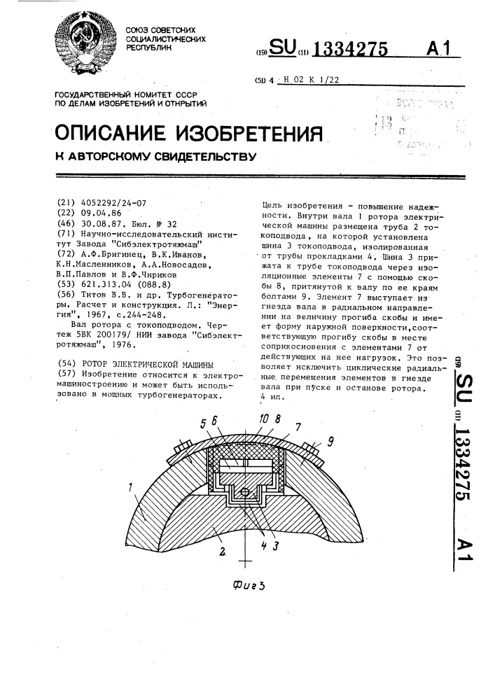 Ротор электрической машины (патент 1334275)