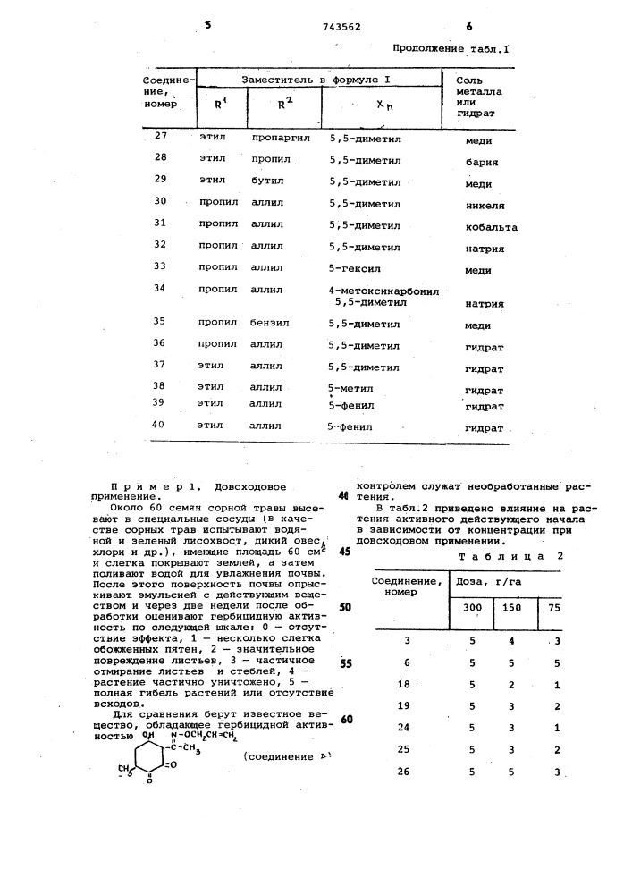 Гербицидная композиция (патент 743562)