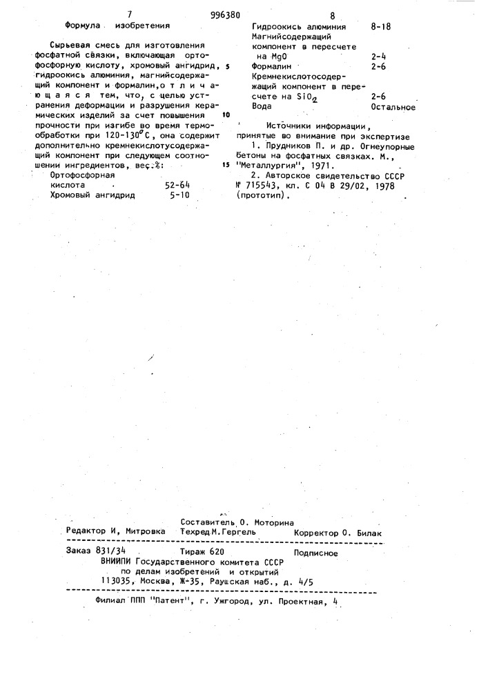Сырьевая смесь для изготовления фосфатной связки (патент 996380)