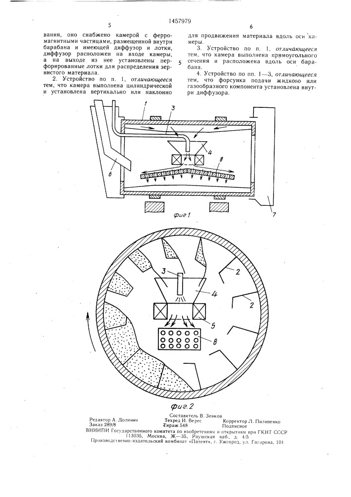 Устройство для обработки зернистых материалов (патент 1457979)