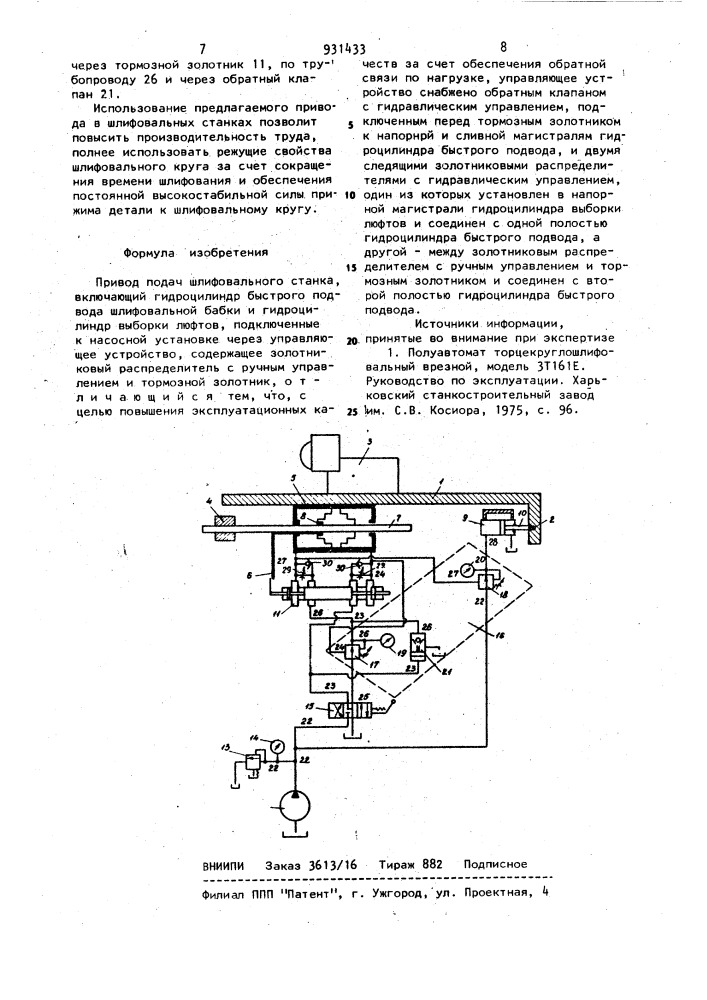 Привод подач шлифовального станка (патент 931433)