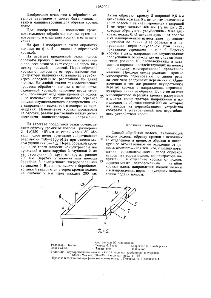 Способ обработки полосы (патент 1282991)