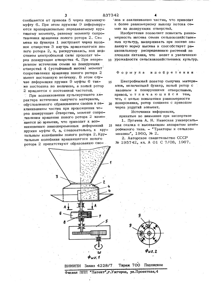 Центробежный дозатор (патент 837342)