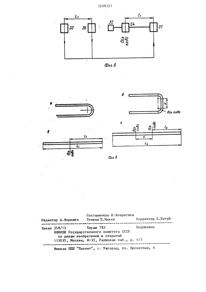 Линия для изготовления змеевиков (патент 1209337)