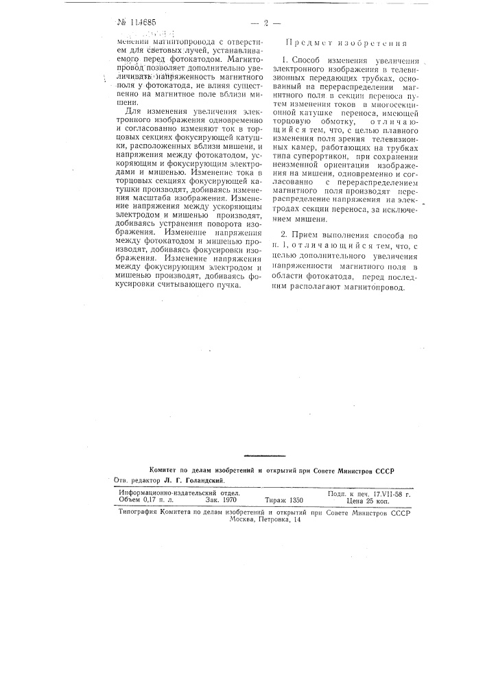 Способ изменения увеличения электронного изображения в телевизионных передающих трубках (патент 114685)