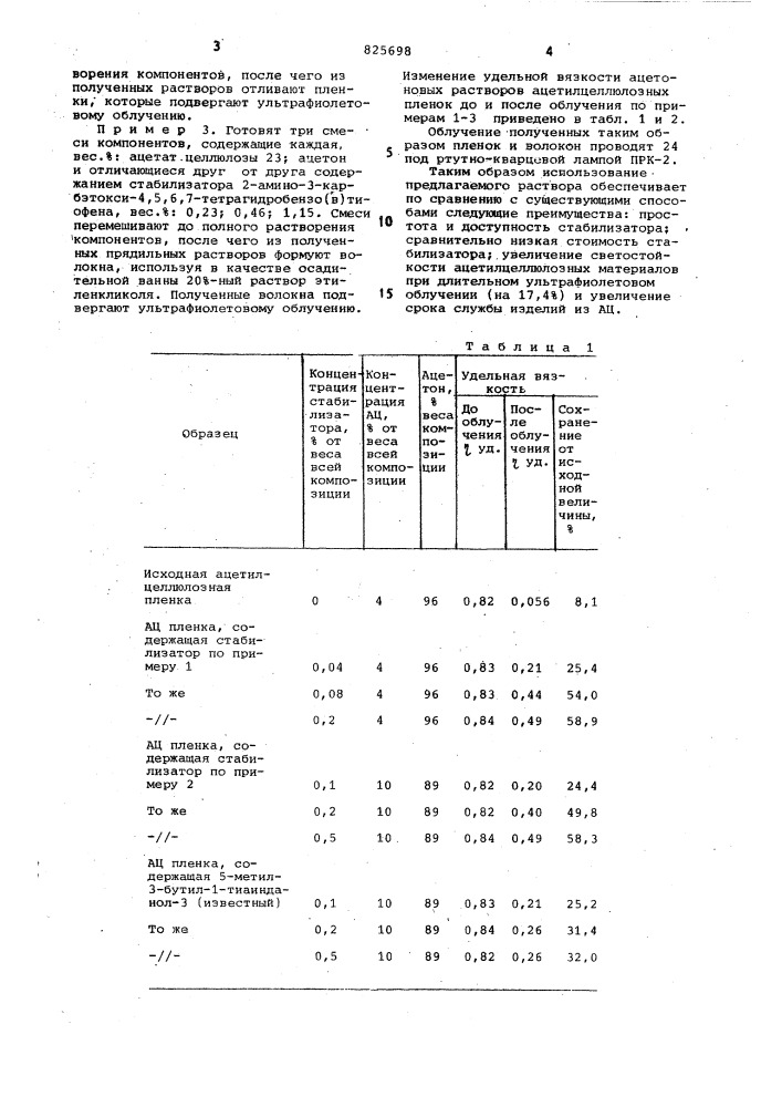 Патент ссср  825698 (патент 825698)