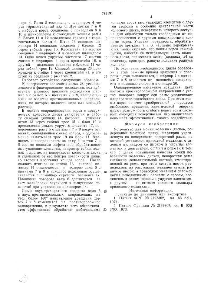 Устройство для мойки колесных дисков (патент 595191)