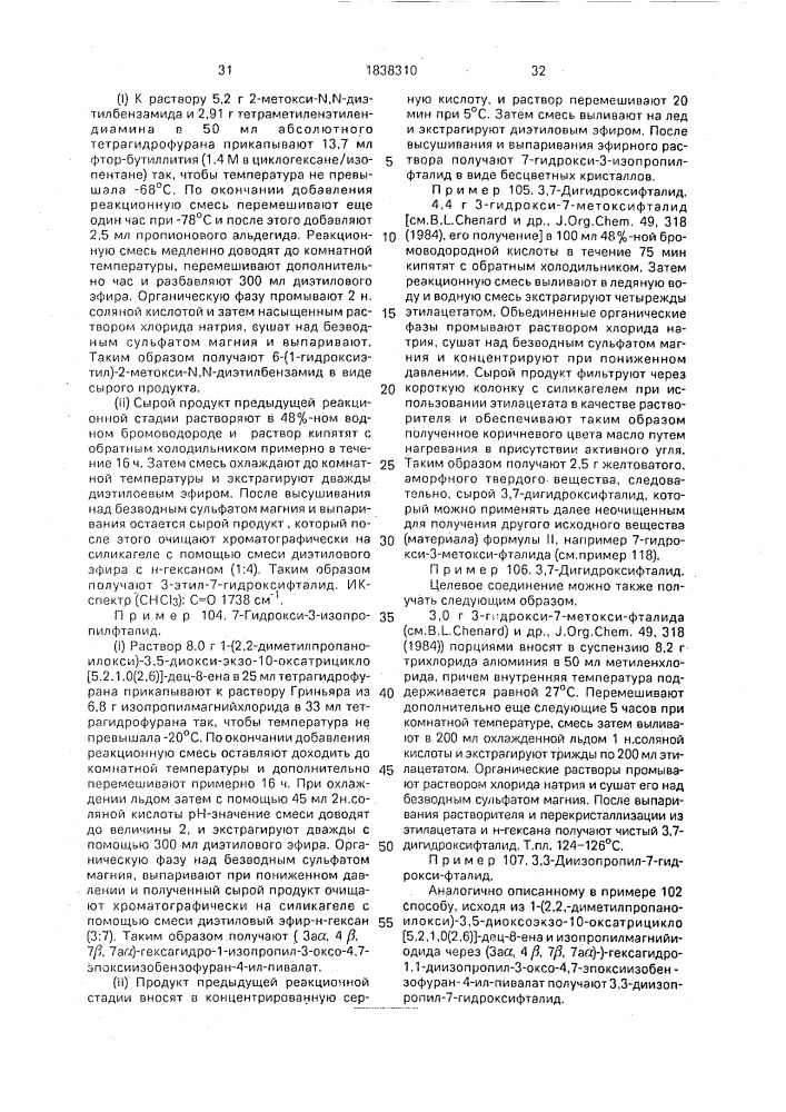 2-гетероциклилокси/тио/-пиримидины или -1.3,5-триазины, обладающие гербицидной активностью и гербицидное средство (патент 1838310)