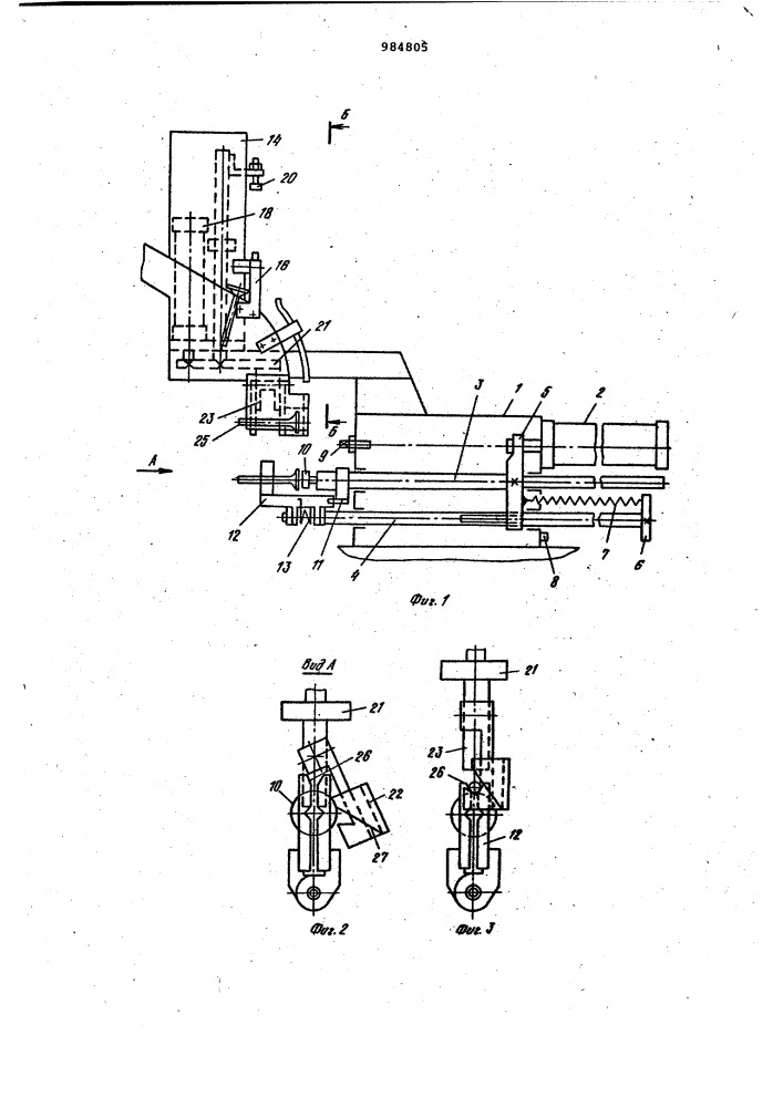 Загрузочное устройство (патент 984805)