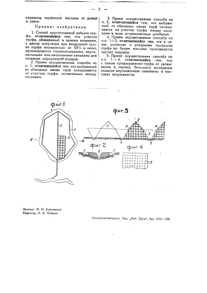 Способ круглогодовой добычи торфа (патент 35818)