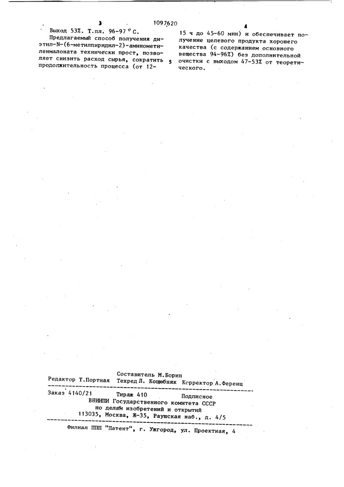 Способ получения диэтил-n-(6-метилпиридил-2)- аминометиленмалоната (патент 1097620)